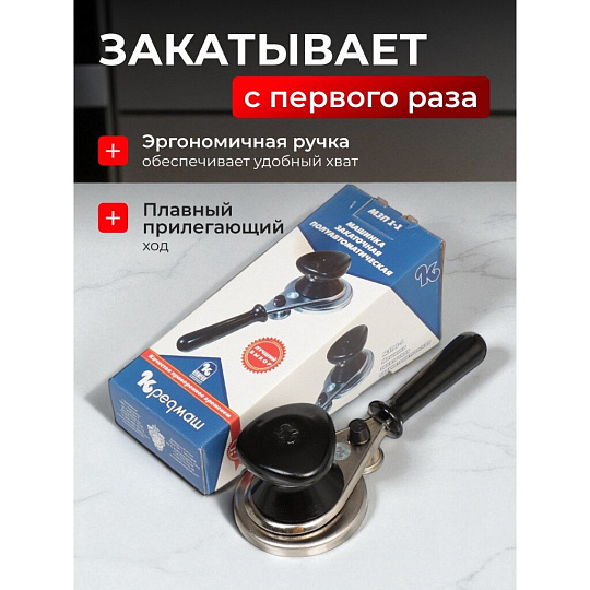 Ключ закаточный полуавтоматический, Кредмаш, МЗП1-1 (F6-1), коробка
