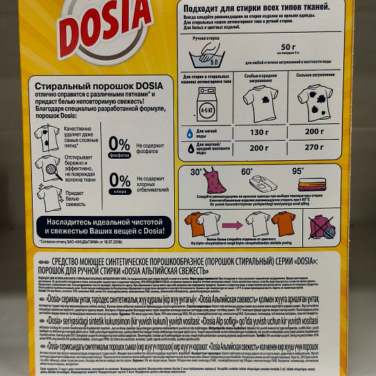Стиральный порошок Dosia, 0.365 кг, ручной, для белого белья, Альпийская свежесть