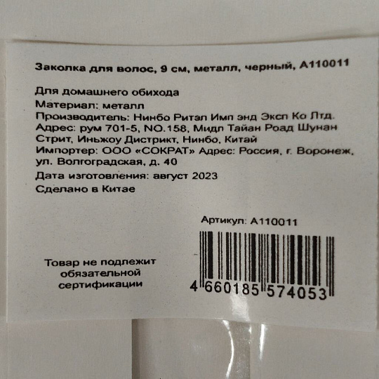 Заколка для волос Капелька, 9 см, 2 шт, металл, черный, A110011