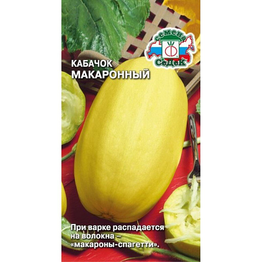 Семена Кабачок, Макаронный, цветная упаковка, Седек