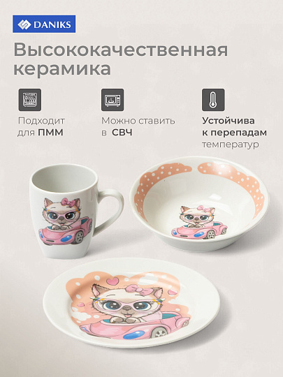 Набор детской посуды фарфор, 3 шт, Кэт в кабриолете, тарелка 17.5 см, салатник 360 мл, кружка 210 мл, Daniks