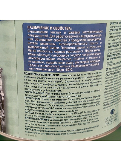 Грунт-эмаль Престиж, по ржавчине, алкидная, черная, 1.9 кг