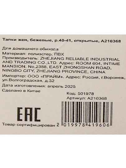 Тапки для женщин, бежевые, р. 40-41, открытые, A210368