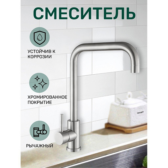 Смеситель для кухни, Антей, Булат, с картриджем, нержавеющая сталь, 511515-ANT