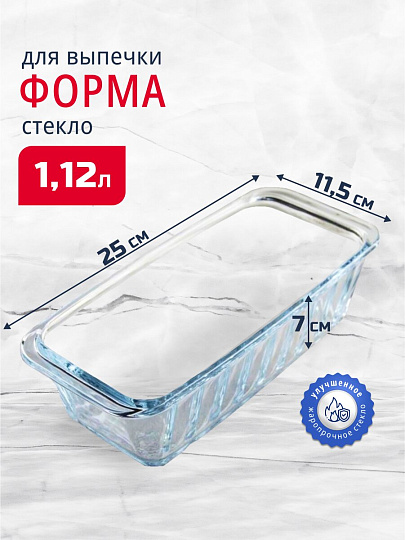 Форма для запекания стекло, 11.5х25х7 см, 1.12 л, прямоугольная, Borcam, 59894