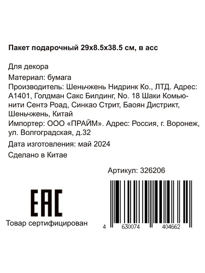 Пакет подарочный бумага, 29х8.5х38.5 см, в ассортименте, голографический, Y6-2464