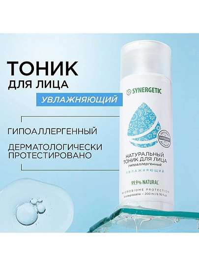Тоник для лица Synergetic, Увлажняющий, 200 мл