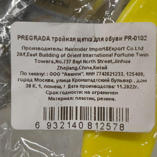 Щетка для обуви для замши, нубука, велюра, 3-х сторонняя, Pregrada, PR-0102
