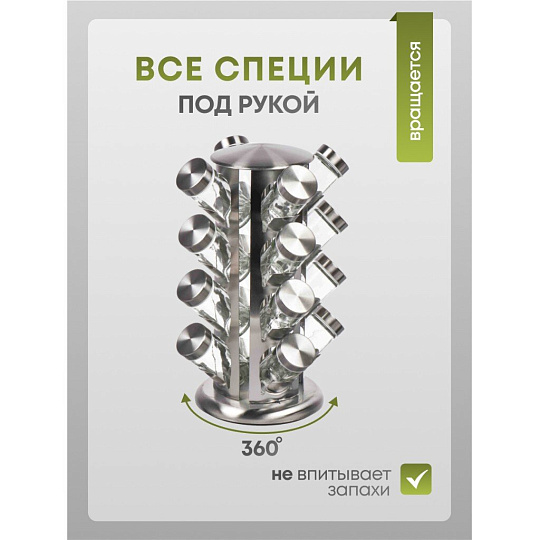 Набор для специй 16 шт, Y4-6405