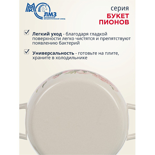 Кастрюля эмалированная сталь, 5 л, крышка сталь, полусфера, ЛЗЭП, Букет пионов, С-4216АП2/4Жм, индукция