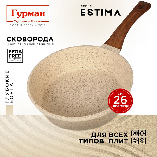 Сковорода литой алюминий, 26 см, антипригарное покрытие, Гурман, Estima, бежевая, индукция, ГМ2601 ЭБИ