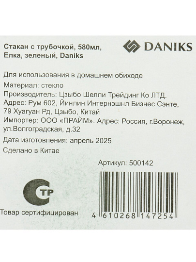 Стакан 580 мл, стекло, Daniks, Елка, с трубочкой, зеленый