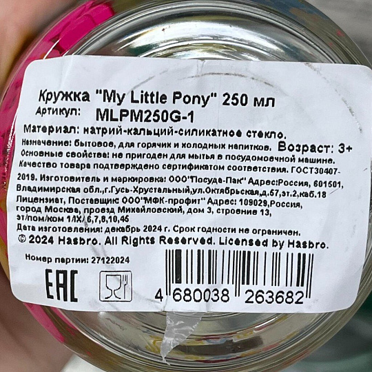 Кружка стекло, My Little Pony, 250 мл, MLPM250G-1
