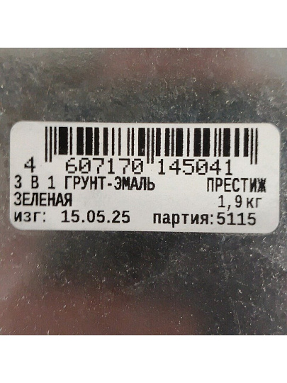 Грунт-эмаль Престиж, по ржавчине, алкидная, зеленая, 1.9 кг