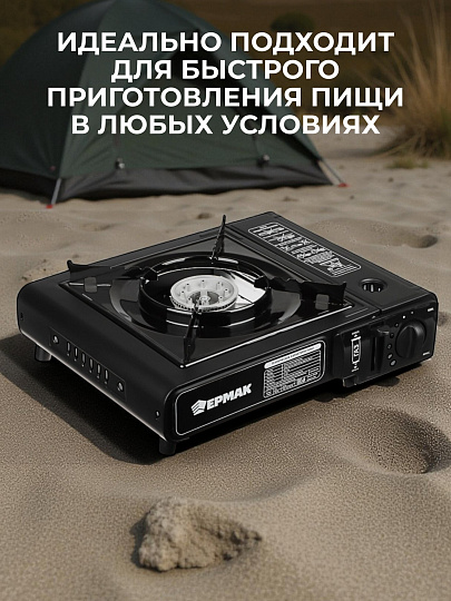 Плита газовая портативная, 1 конфорка, 34х26х9 см, для цанговых баллонов, Ермак, 333520