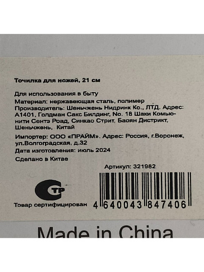 Точилка для ножей, 21 см, пластик, Y3-1088