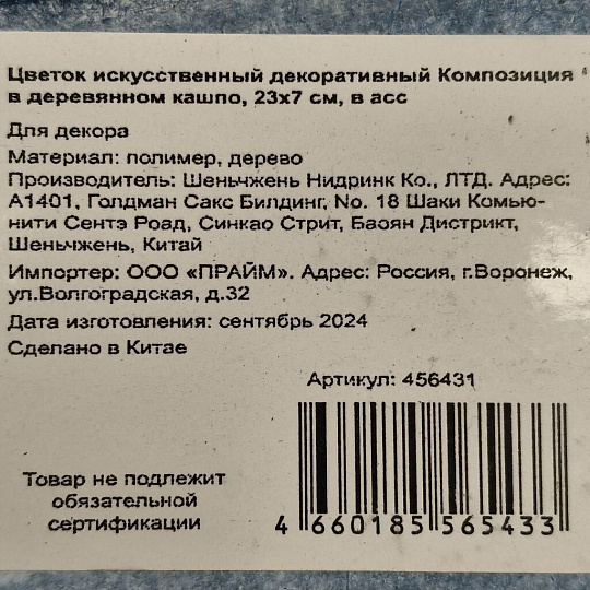 Цветок искусственный декоративный Композиция в деревянном кашпо, 23х7 см, в ассортименте, Y4-7902