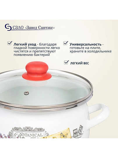 Кастрюля эмалированная сталь, 5 л, крышка стекло, сферический, Сантэкс, Прованс, 1-2450112, индукция