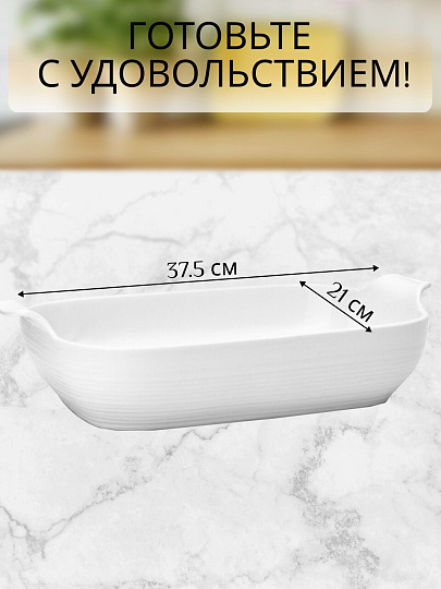 Форма для запекания фарфор, 21х37.5х5.5 см, 1 л, прямоугольная, Atmosphere, Compliment, AT-K3018