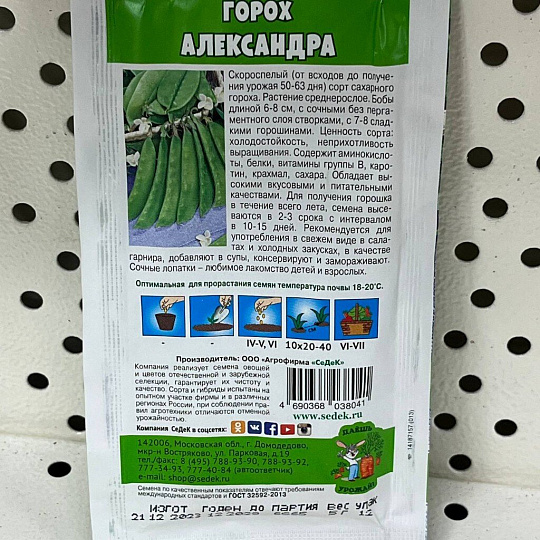 Семена Горох, Александра, 5 г, Даешь урожай, сахарный, без пергам. слоя, цветная упаковка, Седек