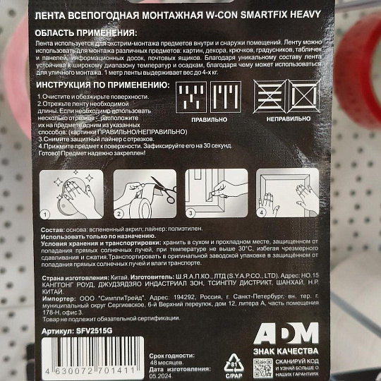 Лента 25 мм, серая, основа акриловая, 1.5 м, W-con SmartFix HEAVY, монтажная всепогодная, SFV2515G