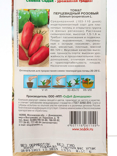 Семена Томат, Перцевидный розовый, 0.1 г, цветная упаковка, Седек