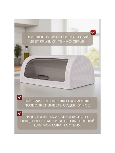 Хлебница пластик, 41.1х26.9х18.1 см, песочно-серая, Dunya Plastik, 05330