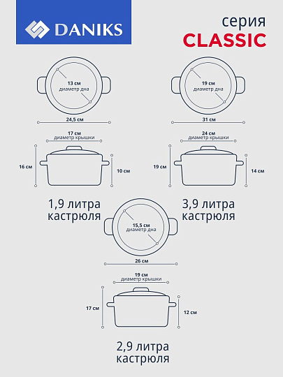 Набор посуды нержавеющая сталь, 6 предметов, кастрюли 1.9,2.9,3.9 л, индукция, Daniks, Классика, SD-6