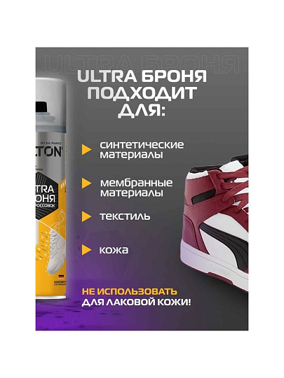 Спрей-защита Salton, Sport ULTRA, для кроссовок, 200 мл, АПРО, SS0014