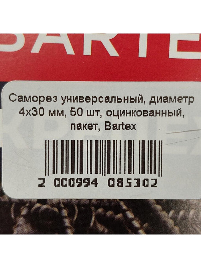 Саморез универсальный, диаметр 4х30 мм, 50 шт, оцинкованный, пакет, Bartex