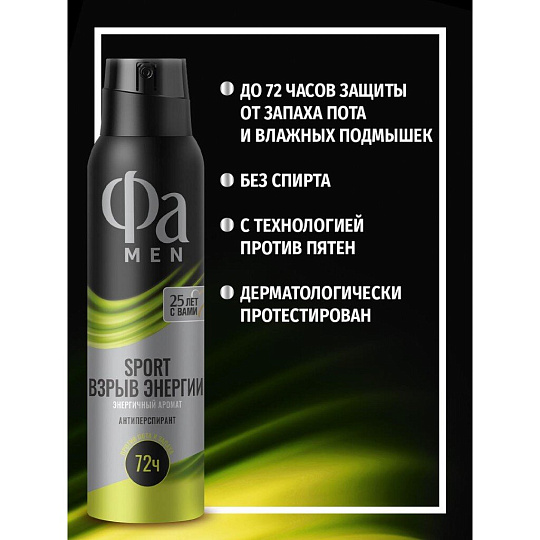 Дезодорант Фа, Sport Double Power Boost, для мужчин, спрей, 150 мл