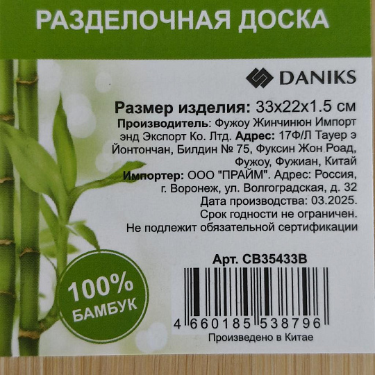 Доска разделочная бамбук, 33х22х1.5 см, бежевая, прямоугольная, Daniks, CB35433B