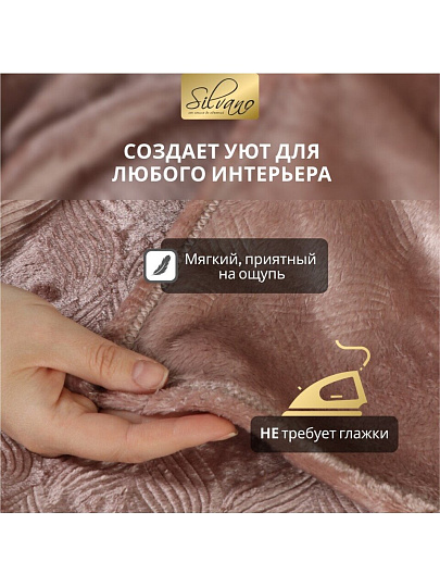 Плед 2-спальный, 180х200 см, велсофт жаккард, 100% полиэстер, Silvano, Lotus, коричневый, 180/001-LOT/LA