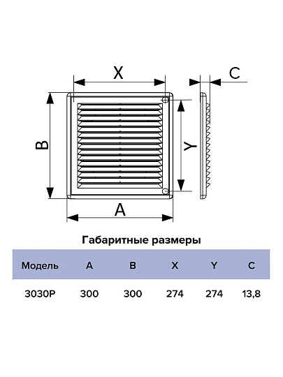 Решетка вентиляционная пластик, разъемная, 300х300 мм, с сеткой, ERA