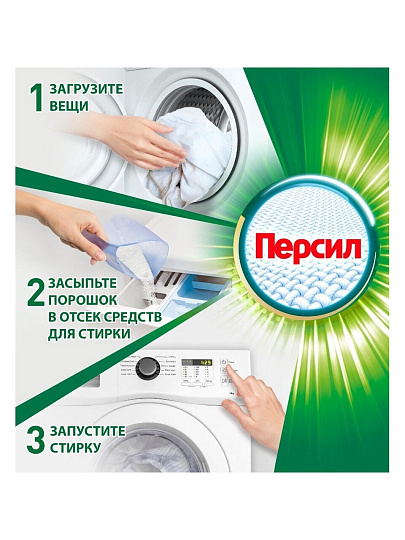 Стиральный порошок Персил, 0.45 кг, ручной + автомат, для цветного белья, Color Свежесть Вернель