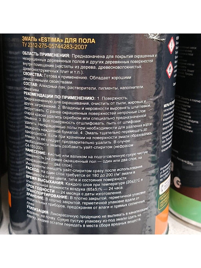 Эмаль Estima, ПФ-266, для пола, алкидная, глянцевая, золотисто-коричневая, 0.9 кг