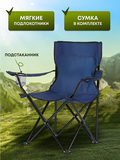 Кресло складное 50х50х80 см, синее, полиэстер 600D, с подстаканником, 100 кг, Green Days, YX-1048-19-3933