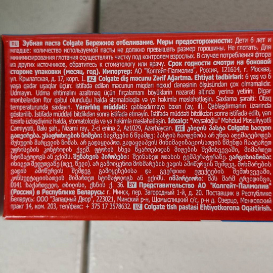 Зубная паста Colgate, Бережное отбеливание, 100 мл