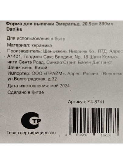Форма для выпечки керамика, 20.5х17х6.3 см, 0.8 л, круглая, Daniks, Эмеральд, Y4-8741