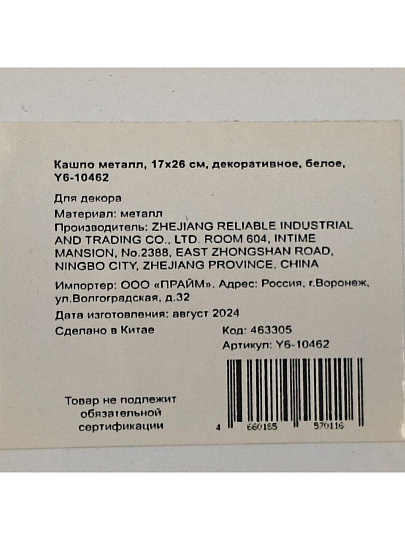 Кашпо металл, 17х26 см, декоративное, белое, Y6-10462