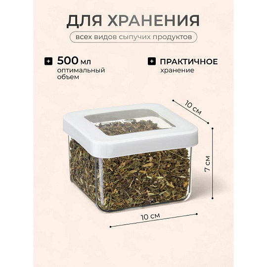 Банка для сыпучих продуктов, пластик, 0.5 л, 10х10х7 см, с крышкой, Idea, Степ, М 1290