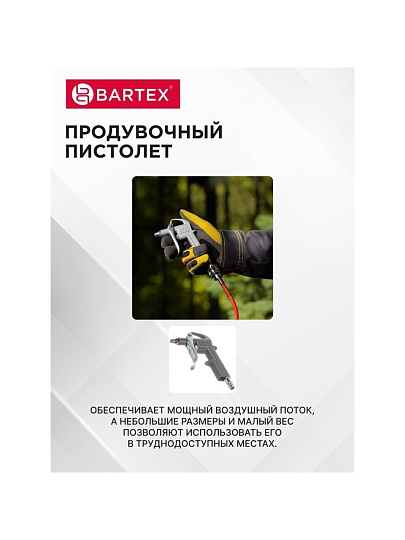 Набор пневмоинструмента металл, пластик, 5 шт, быстросъемный, краскораспылитель с верхним бачком, Bartex