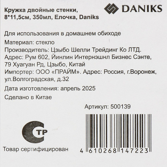 Кружка стекло, 350 мл, 8х11.5 см, двойные стенки, Елочка, Daniks