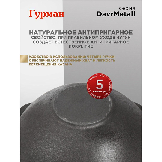 Казан узбекский чугун, 8 л, DavrMetall, с крышкой, крышка алюминий, плоское дно, Гурман