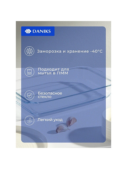 Форма для запекания стекло, 17.7х29.7х5 см, 1.6 л, прямоугольная, Daniks