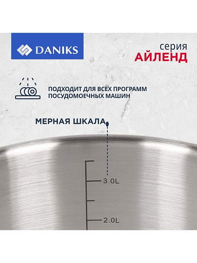 Кастрюля нержавеющая сталь, 4.1 л, крышка стекло, Daniks, Айленд, SD-23-22, индукция