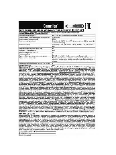 Фонарь автомобильный Camelion, LED51521, пластик, черный, 3XR03, COB LED+LED коллиматор, 13361
