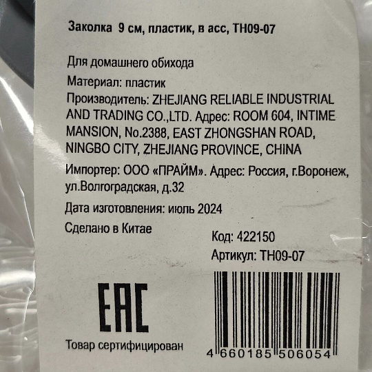 Заколка для волос 9 см, пластик, в ассортименте, TH09-07
