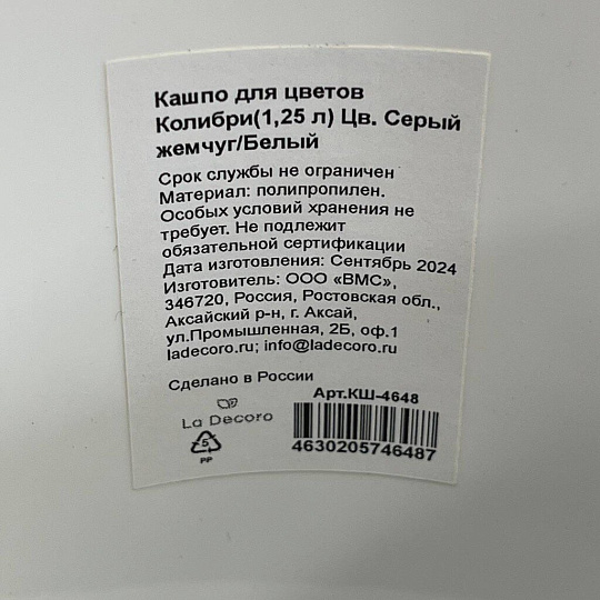 Кашпо пластик, 1.25 л, 16.2х13.5 см, универсальное, серый жемчуг/белое, La Decoro, Колибри, КШ-4648