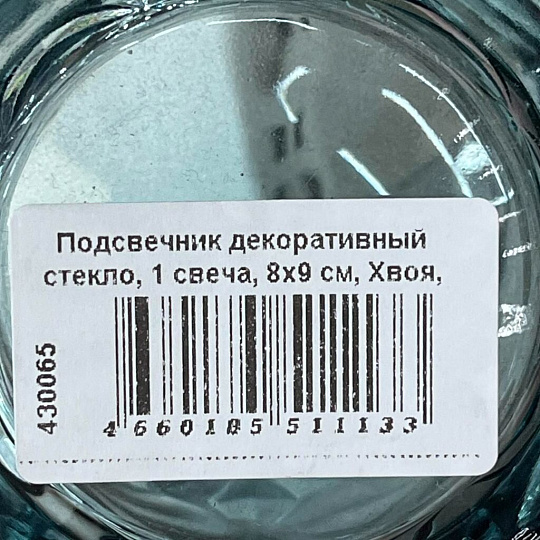 Подсвечник декоративный стекло, 1 свеча, 8х9 см, Хвоя, Y6-6503